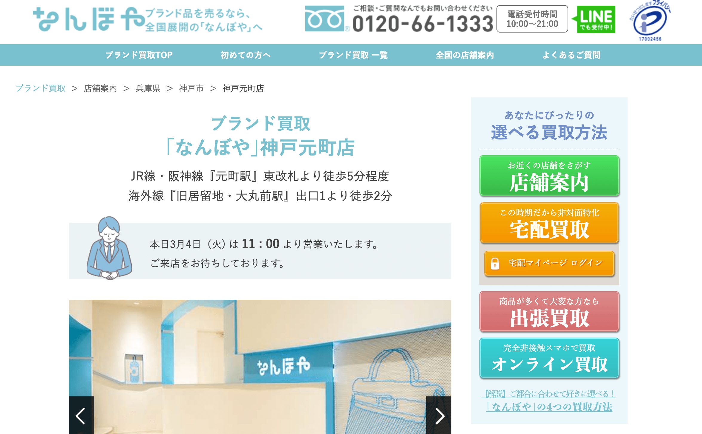 なんぼや　HP画像