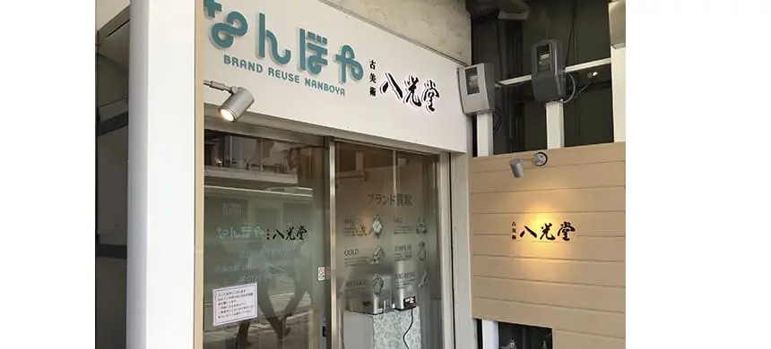 なんぼや