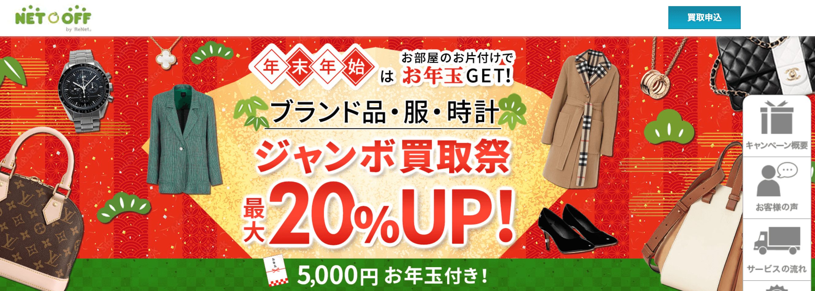 ネットオフ　HP画像