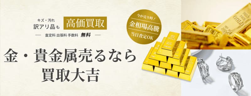 買取大吉 銀座中央通り店