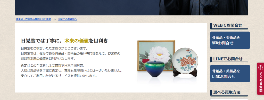 日晃堂