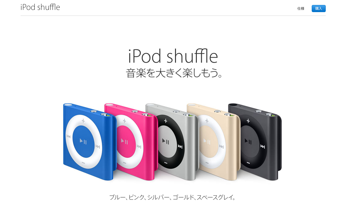 【保存版】iPod Suffleの買取価格と高く売るコツ