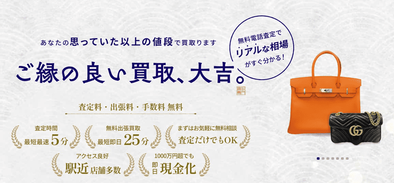 買取大吉 岡山表町店