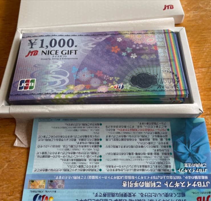 JTB旅行券