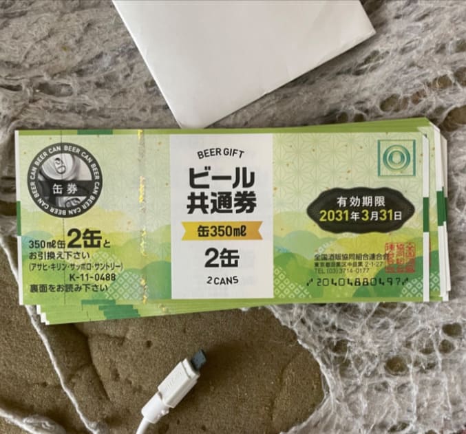 ビール共通券 缶350ml2缶 20枚