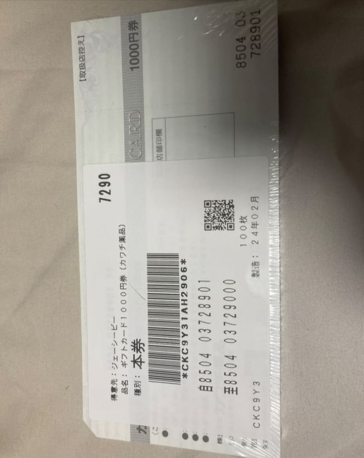 ギフトカード1000円券（カワチ薬品）