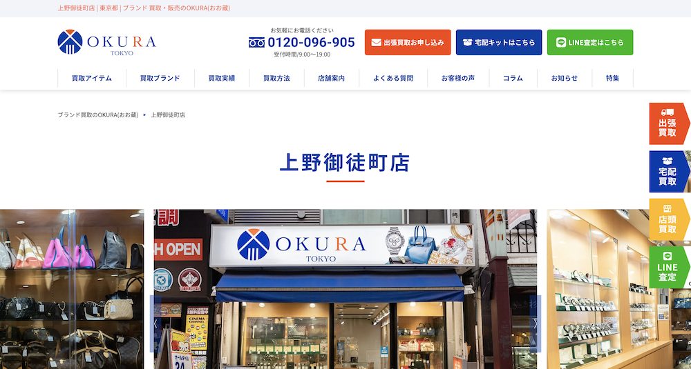 OKURAのトップページ画像