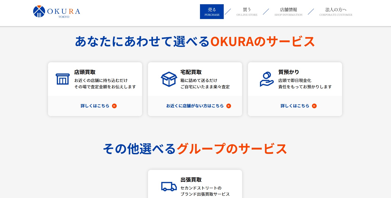 OKURA（おお蔵） 渋谷センター街店