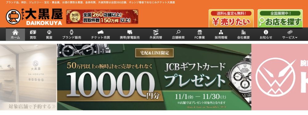 大黒屋　公式画像