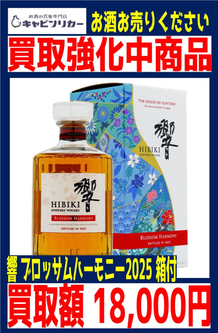 響 ブロッサムハーモニー 2025 完品
