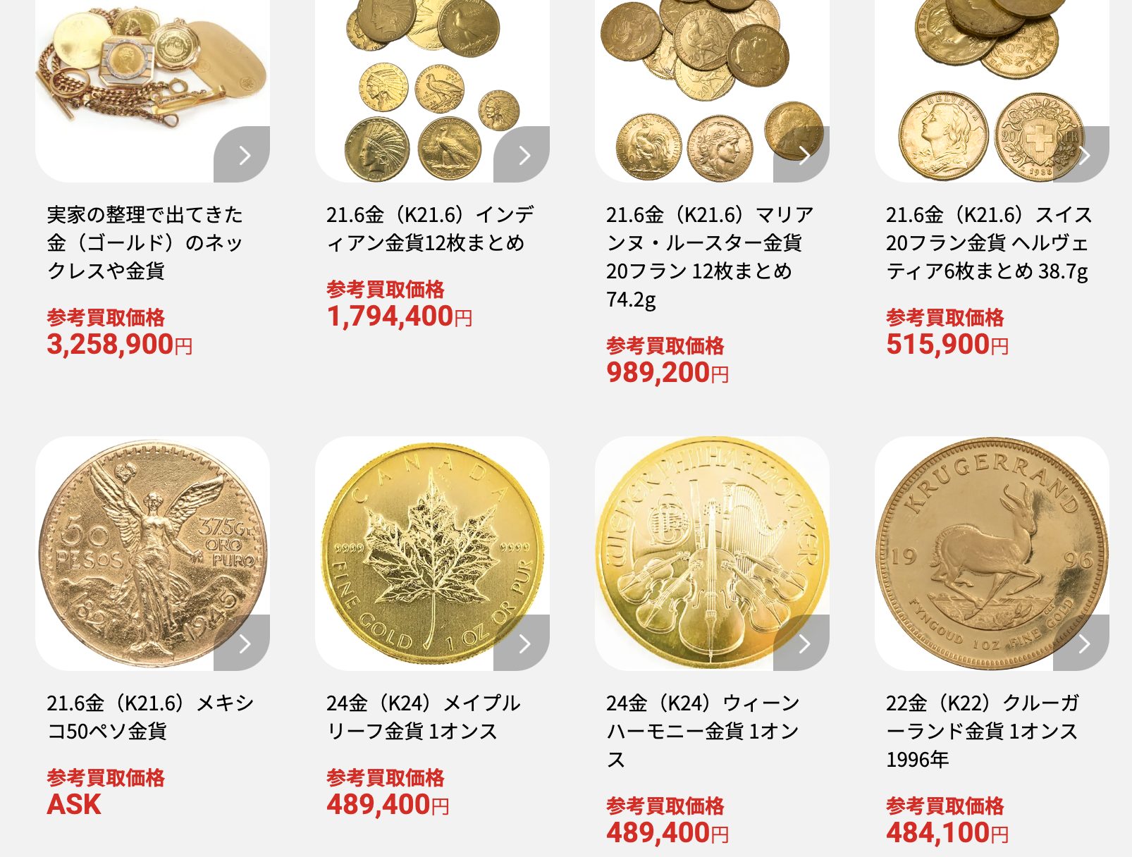 おたからや　硬貨　買取実績