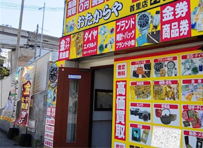 おたからや