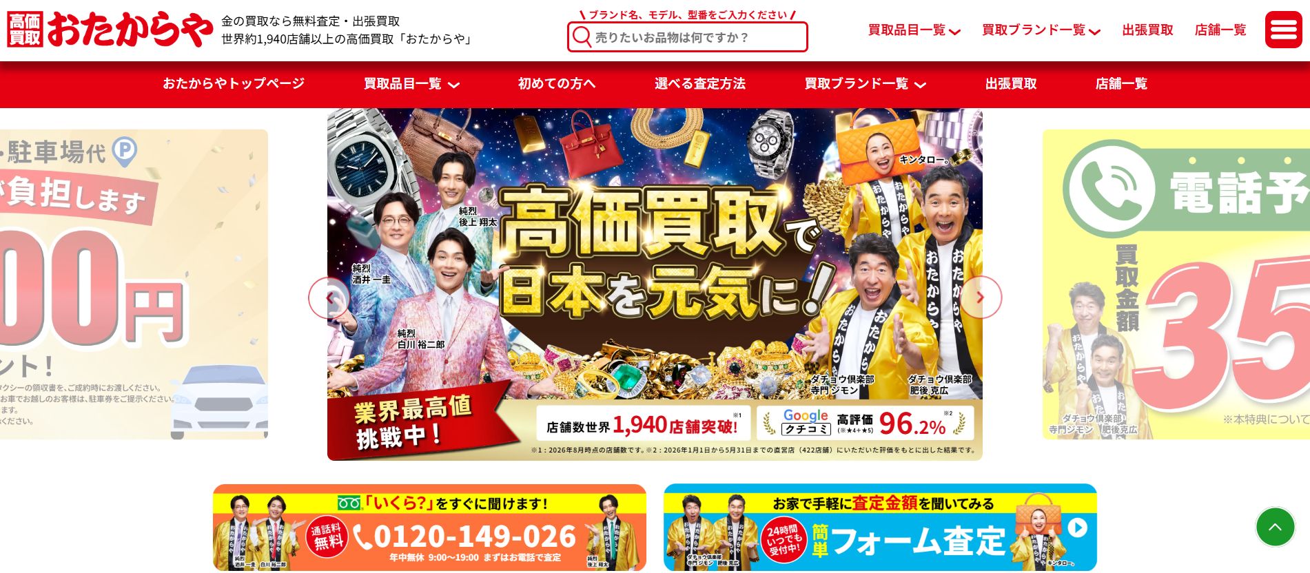 おたからや