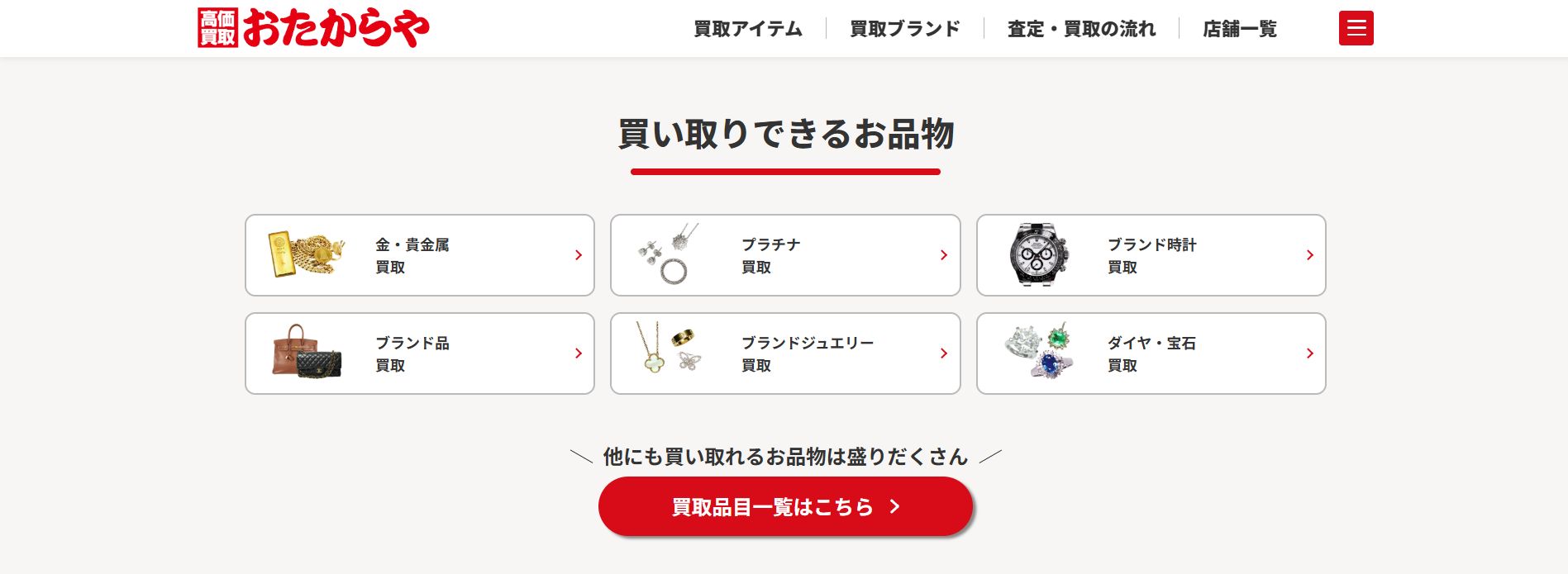 おたからや公式HP画像