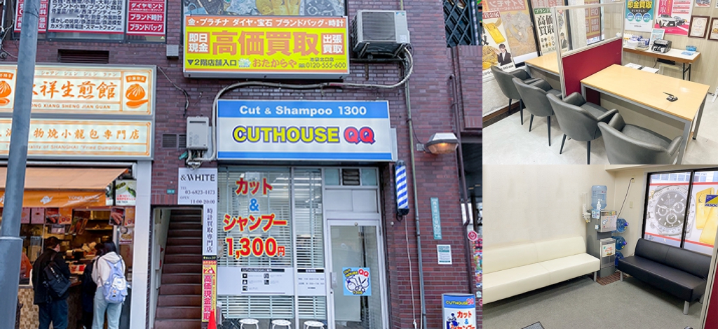 おたからや 池袋北口店の画像