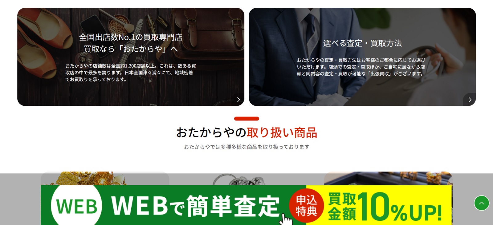 おたからやの公式サイトの画像