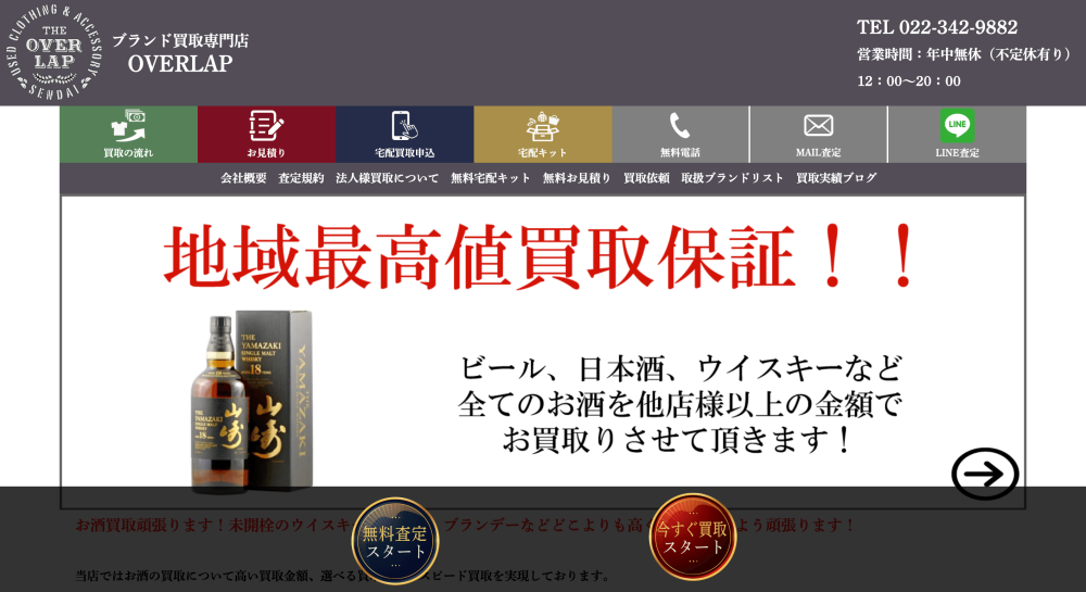 オーバーラップ　HP画像