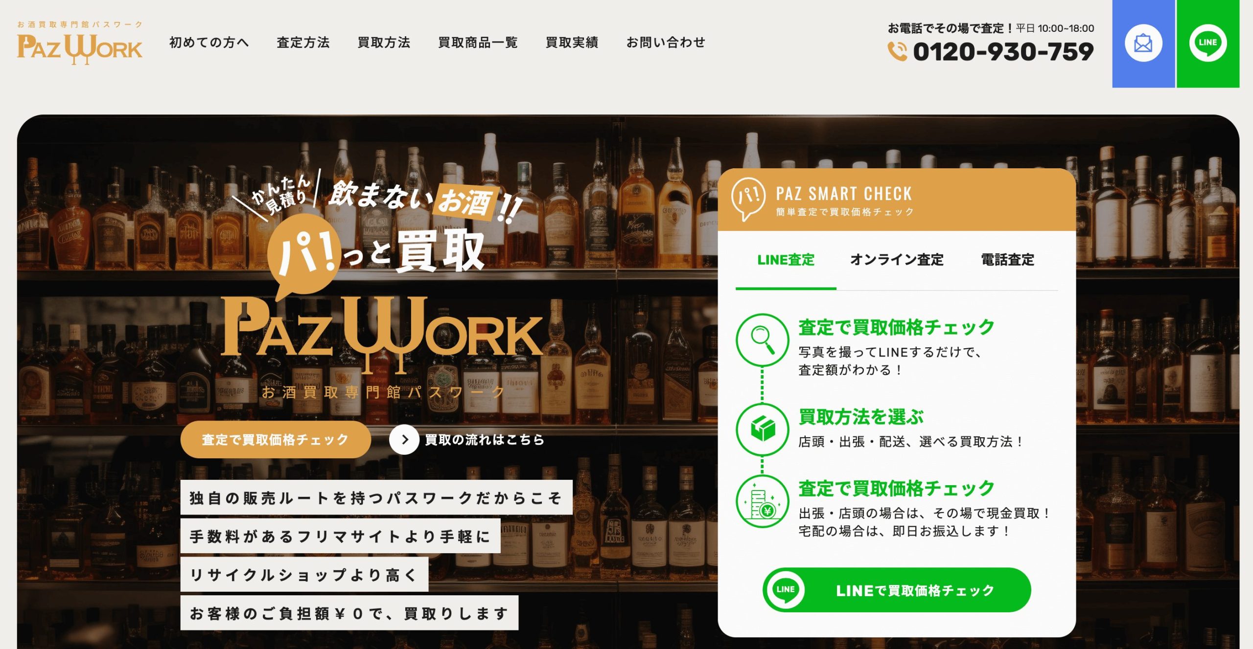 パスワーク　HP画像