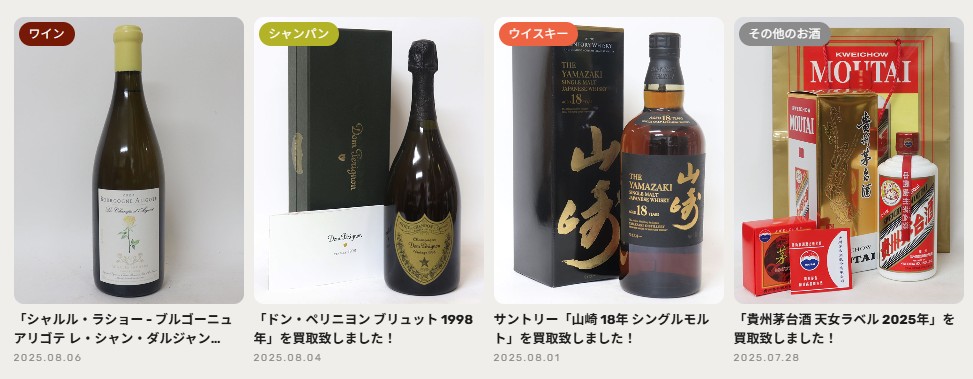 パスワーク　ウイスキー　買取実績