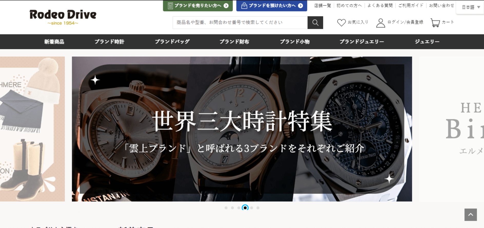 ロデオドライブ