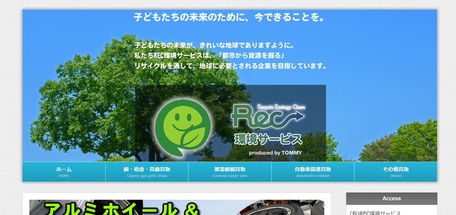 有限会社 REC環境サービス