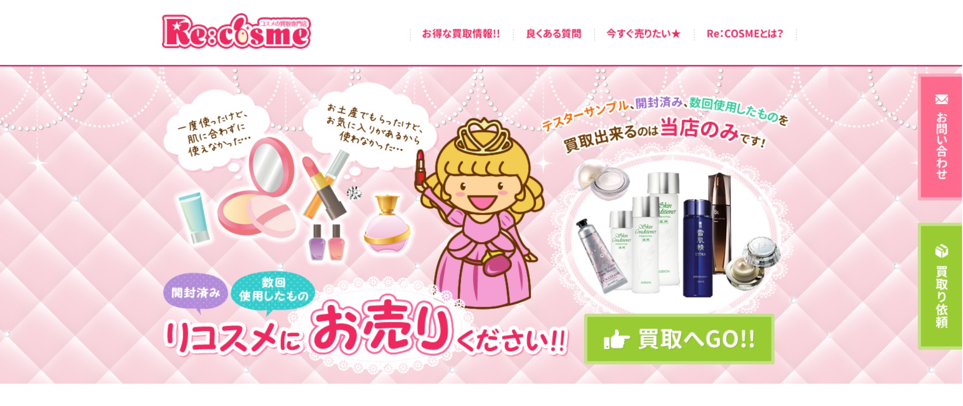 出典：リコスメ