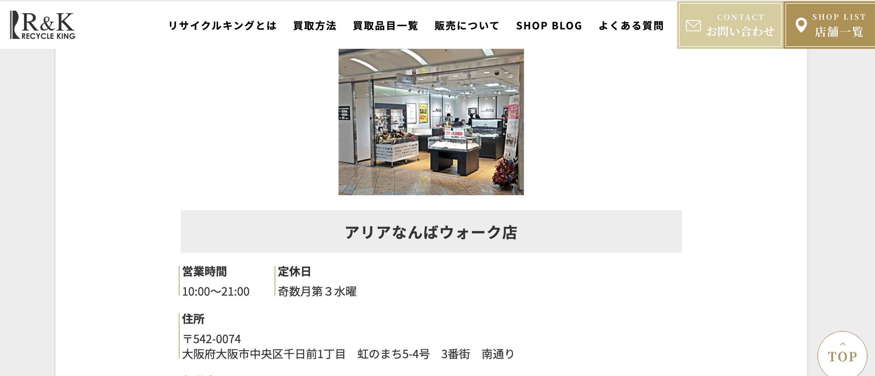 リサイクルキング