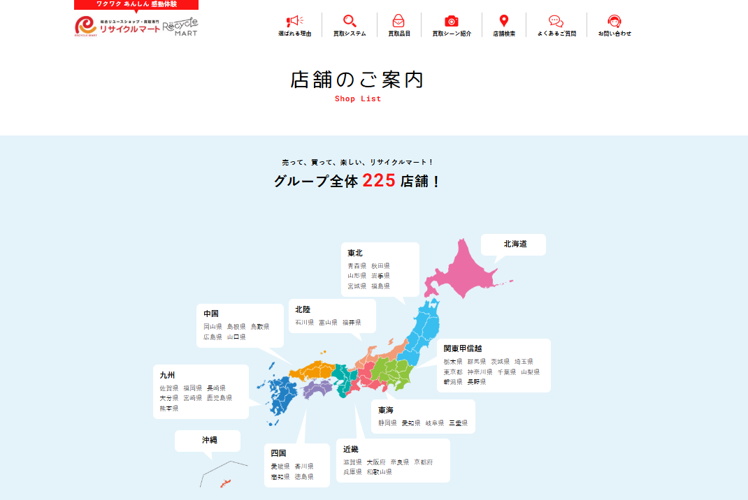 リサイクルマート 中津店