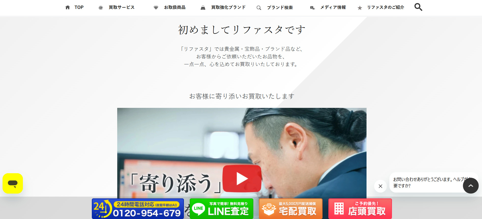 リファスタ