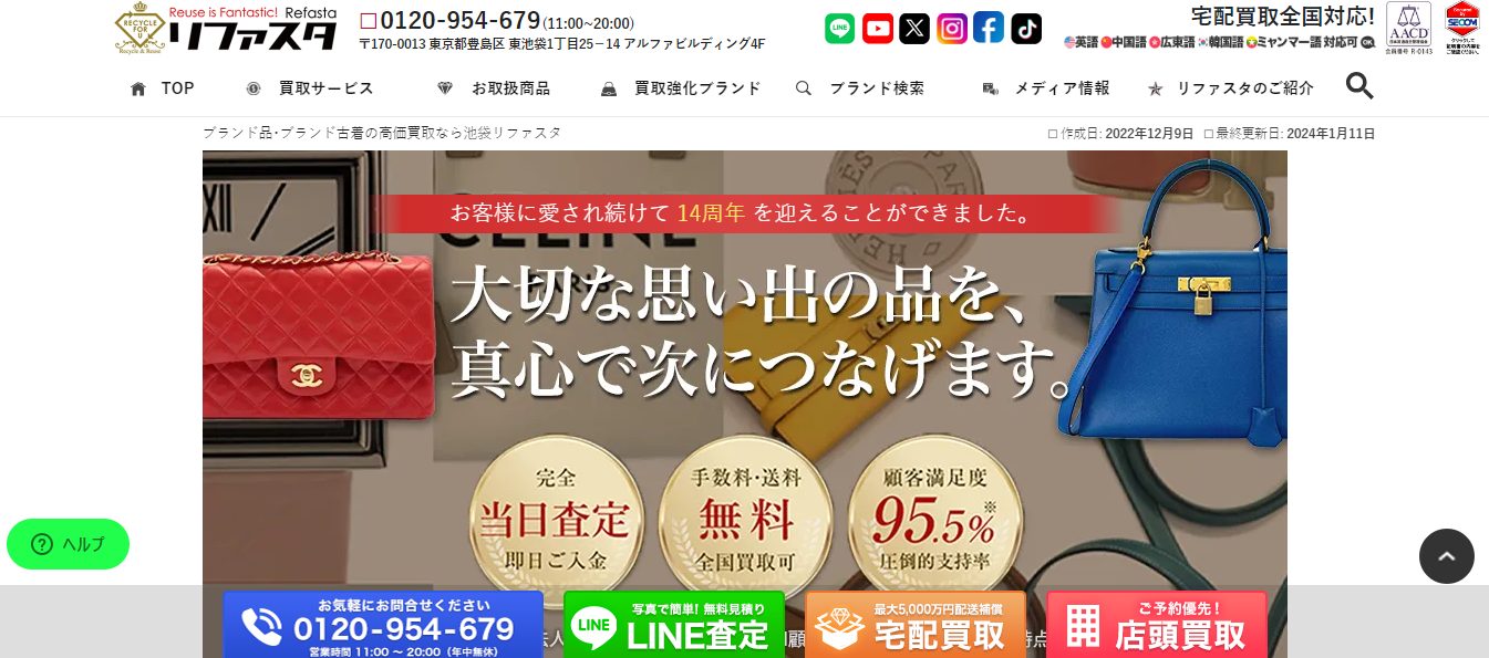 リファスタの公式サイトの画像