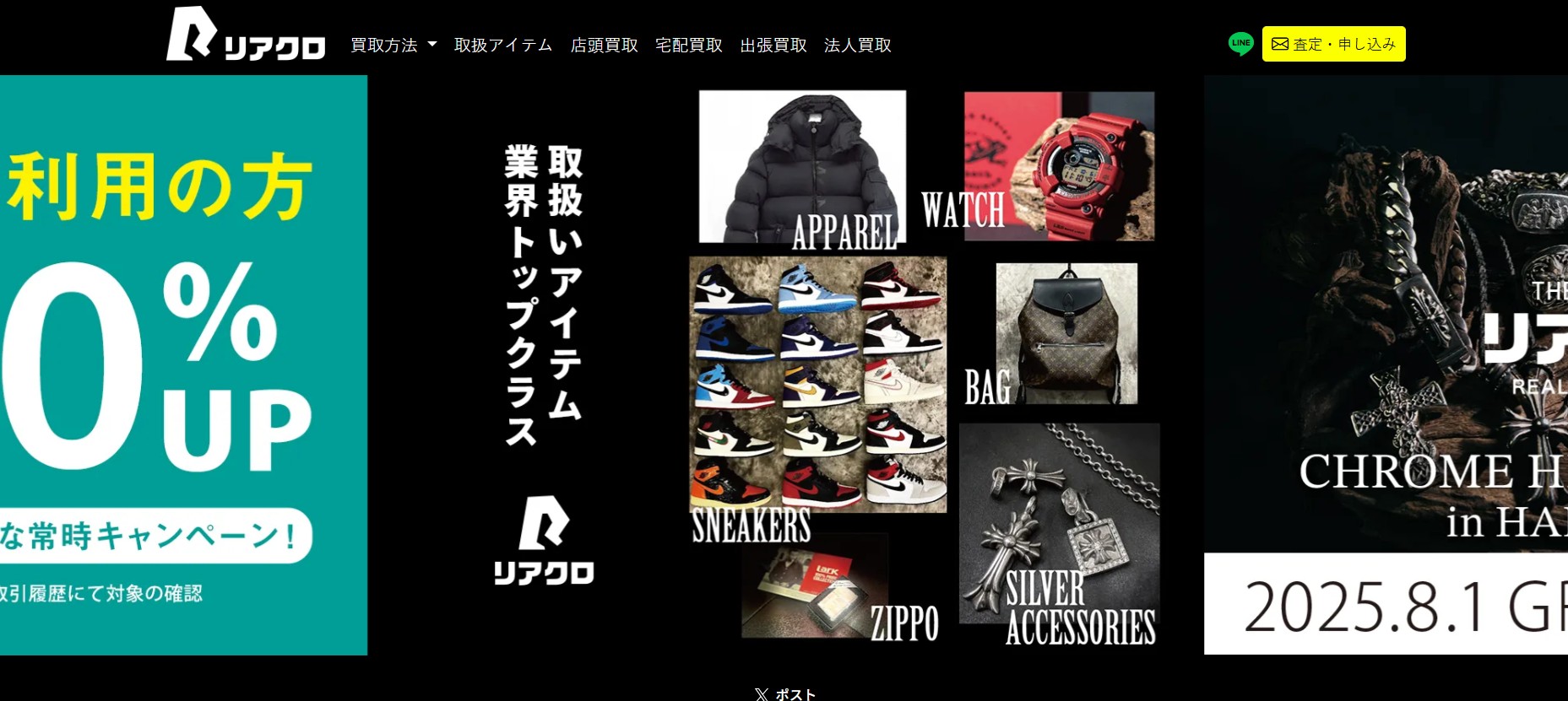 REAL CLOTHES（リアルクローズ）