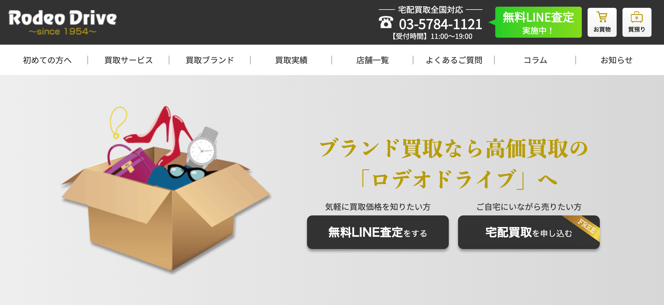 ロデオドライブ