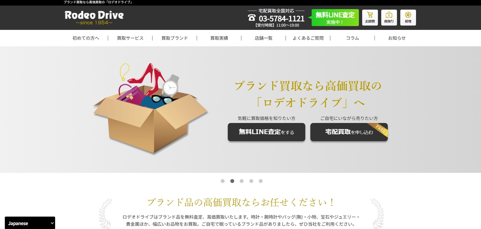 ロデオドライブ