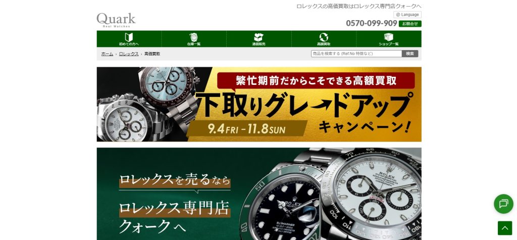 ロレックス専門店クオーク