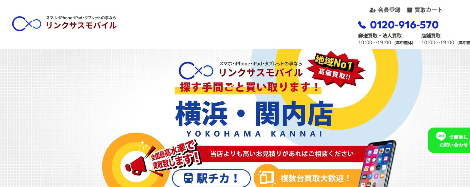 リンクサスモバイル