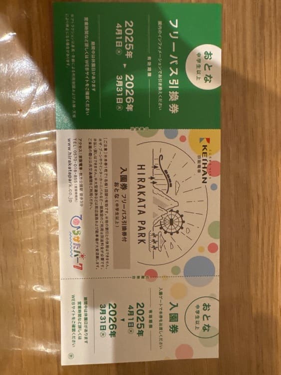 ひらパーチケット