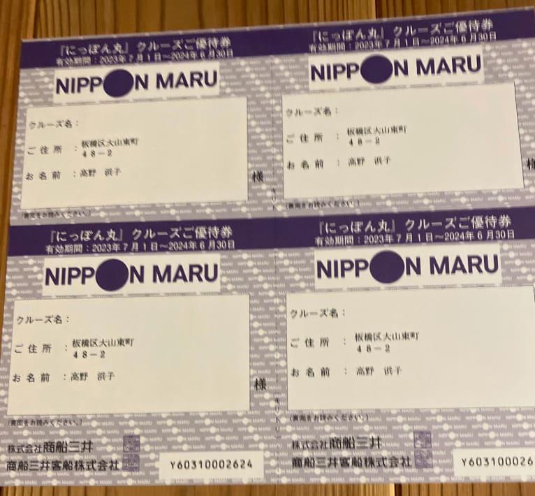 にっぽん丸クルーズ優待券