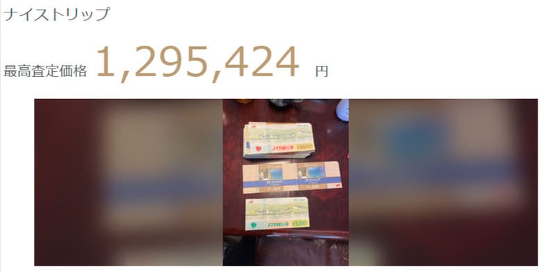 JTBナイストリップ