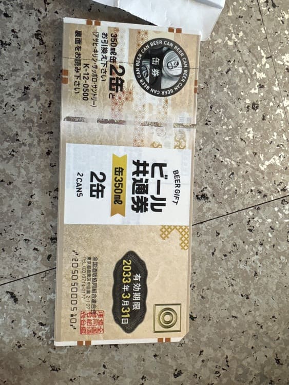 ビール券350ml 2缶