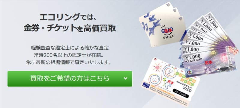 エコリング公式トップ