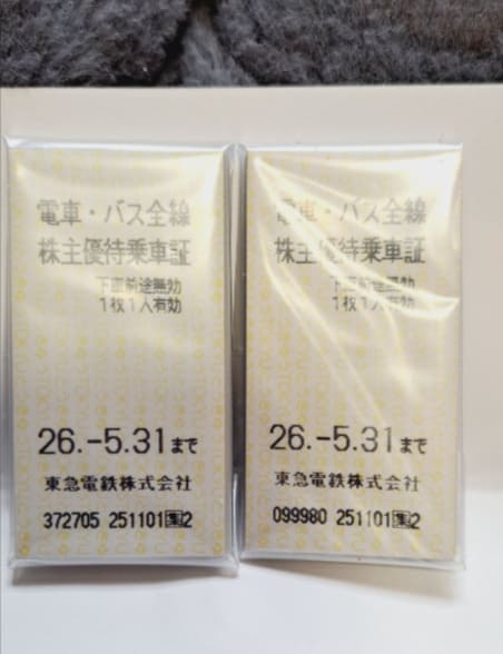 東急電鉄 株主優待乗車証