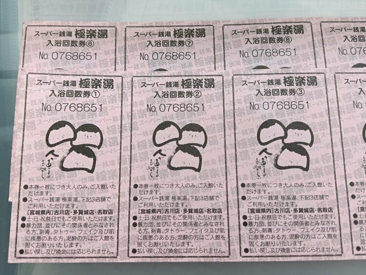 スーパー銭湯極楽湯