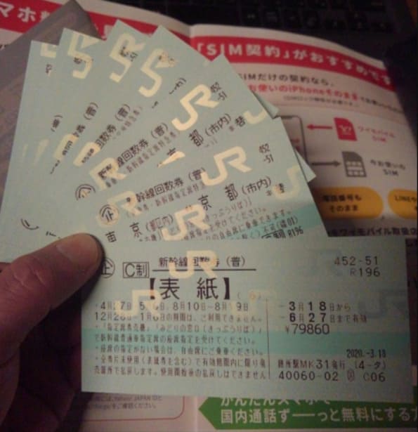 新幹線指定席回数券