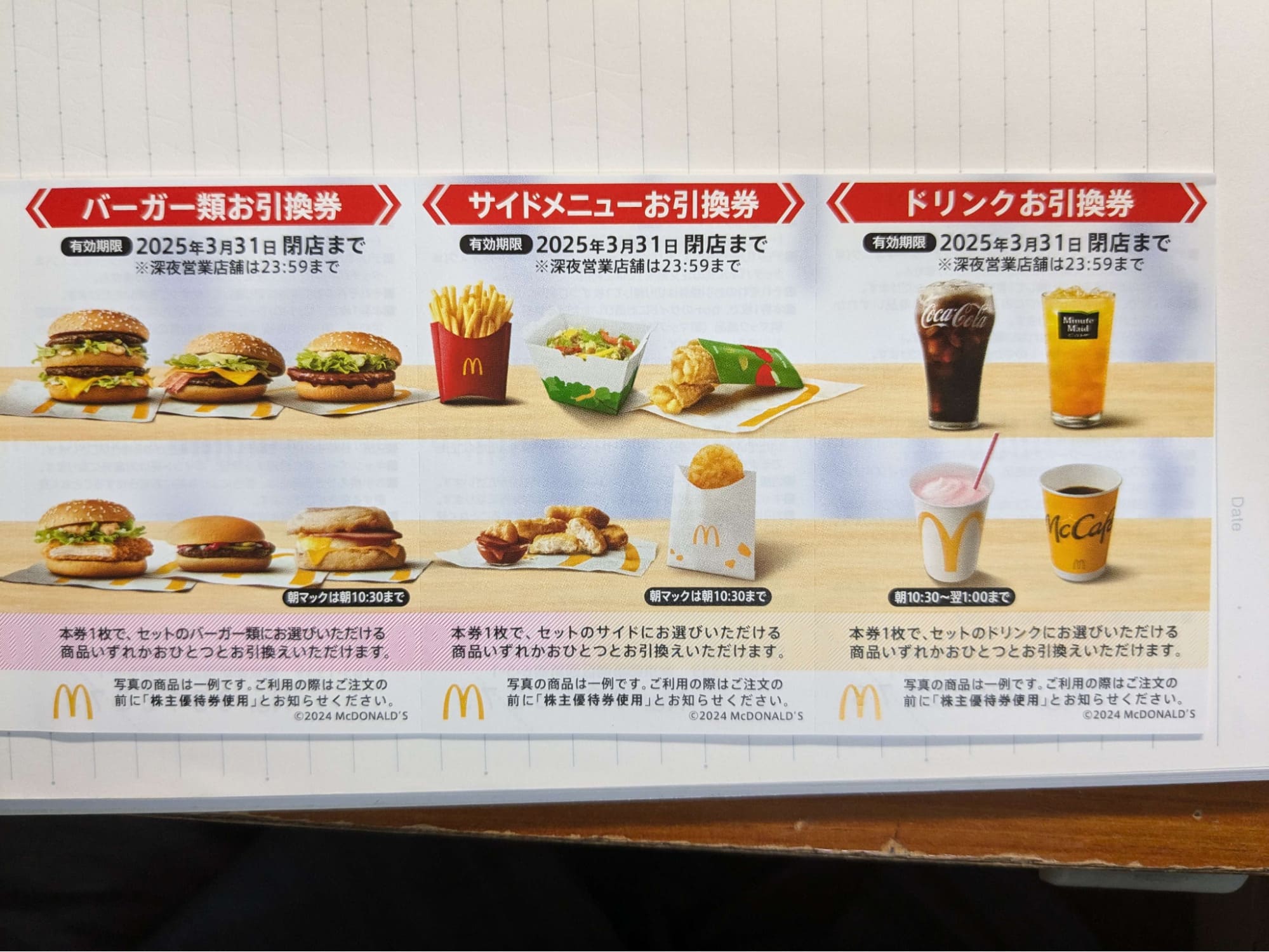 マクドナルド