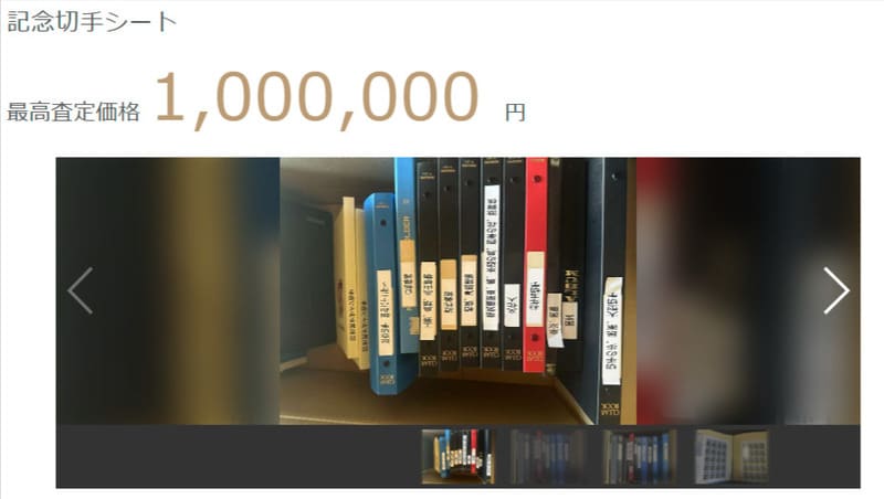 記念切手シート