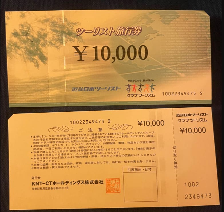 ツーリスト旅行券