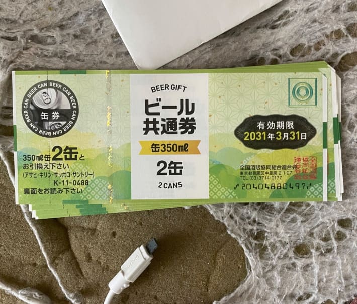 ビール共通券 缶350ml2缶 20枚