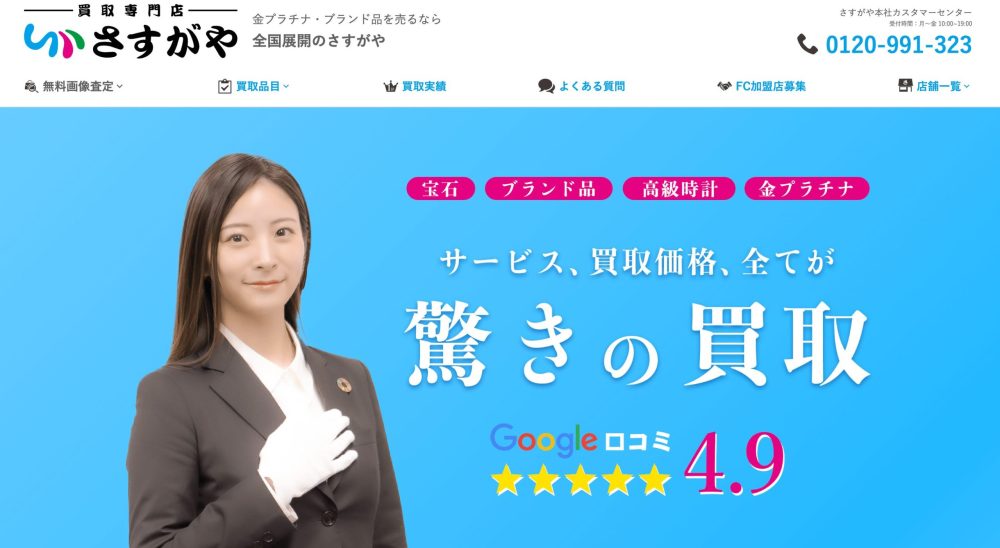 さすがや　HP画像