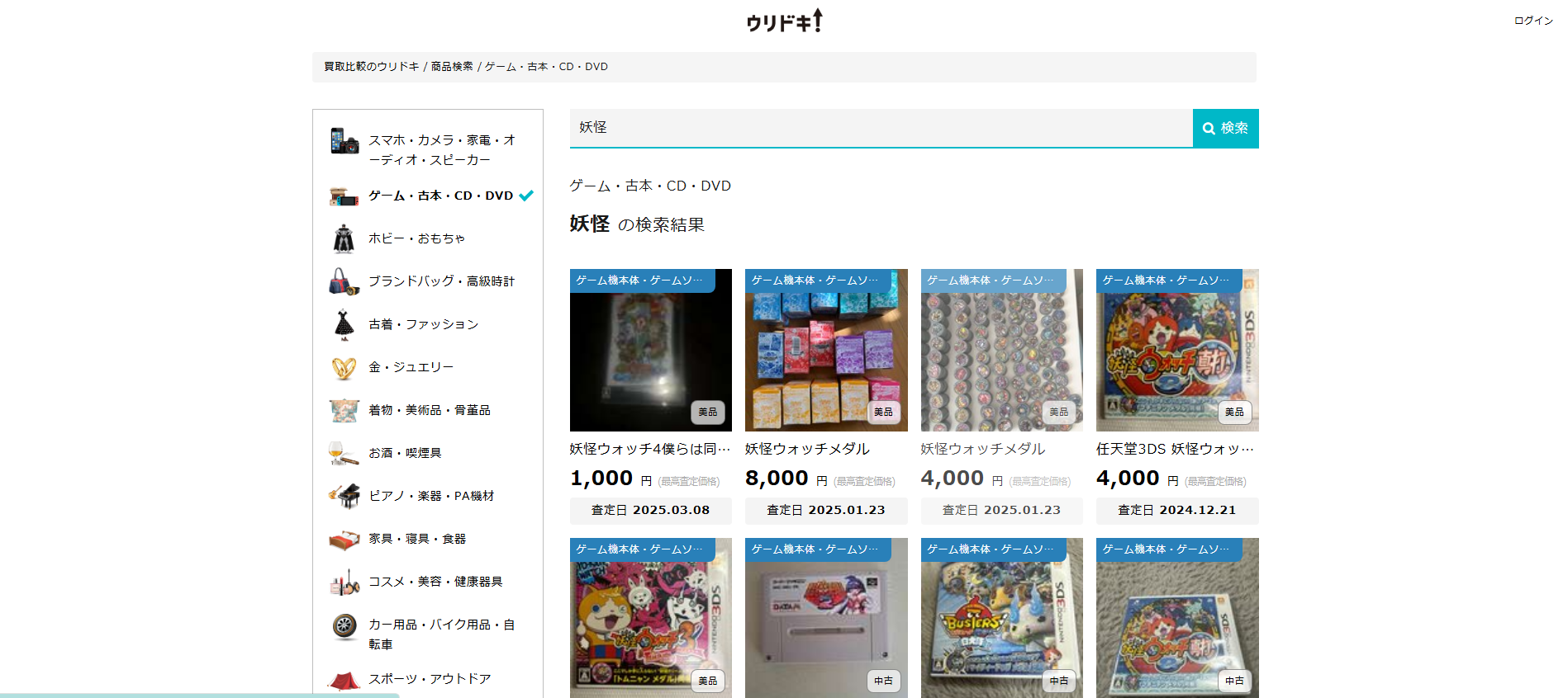 ウリドキ 妖怪ウォッチの検索結果