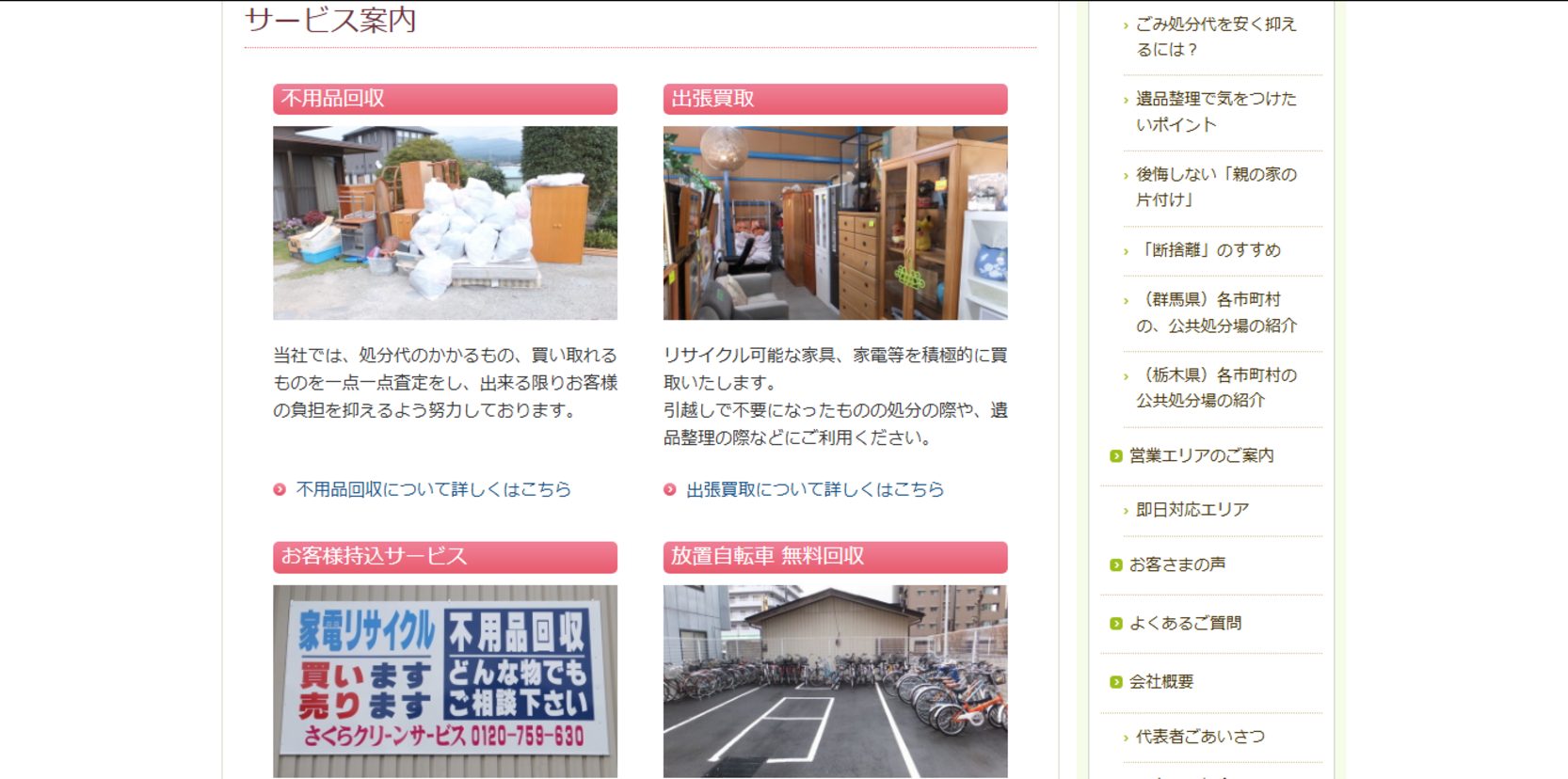 さくらクリーンサービス